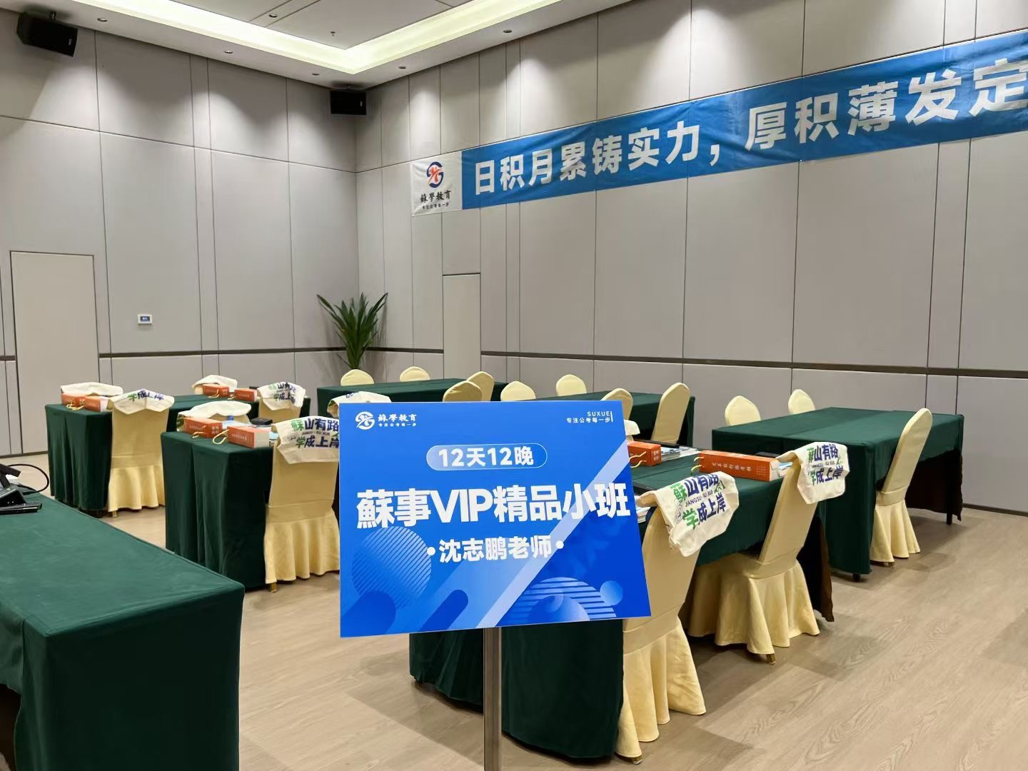 蘇学教育苏州线上分站